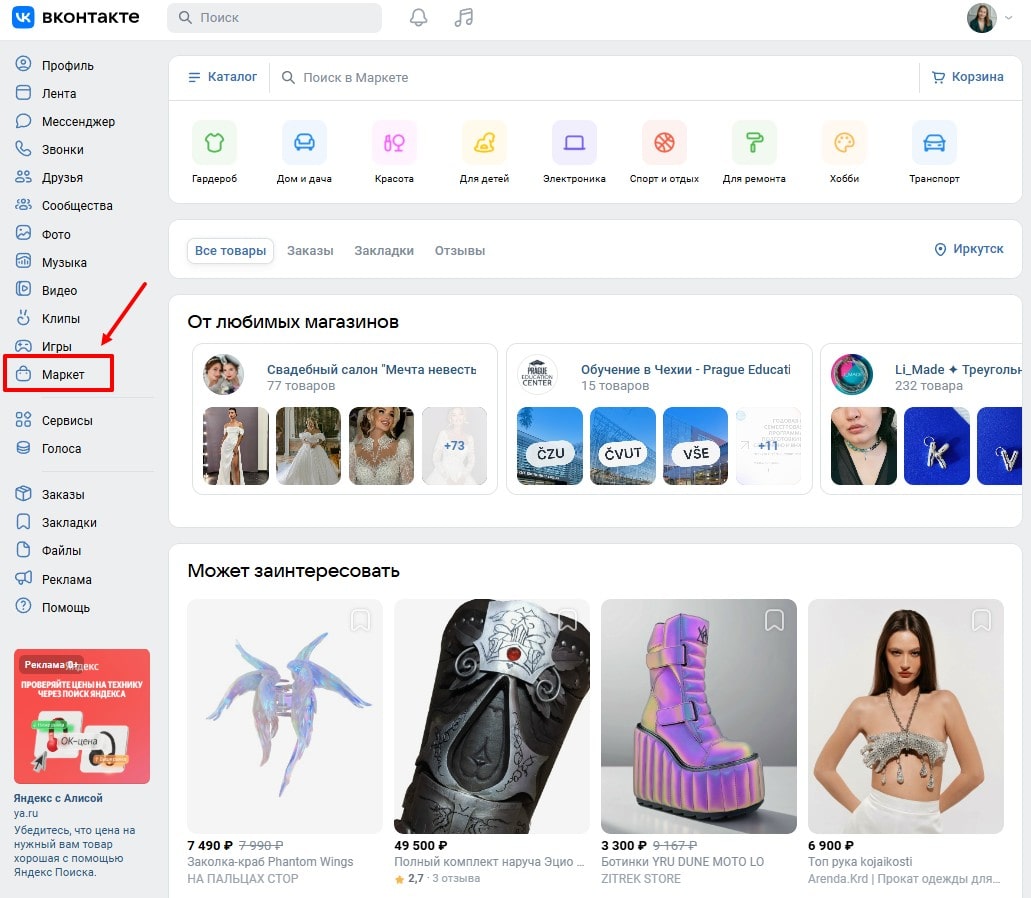 маркет вконтакте
